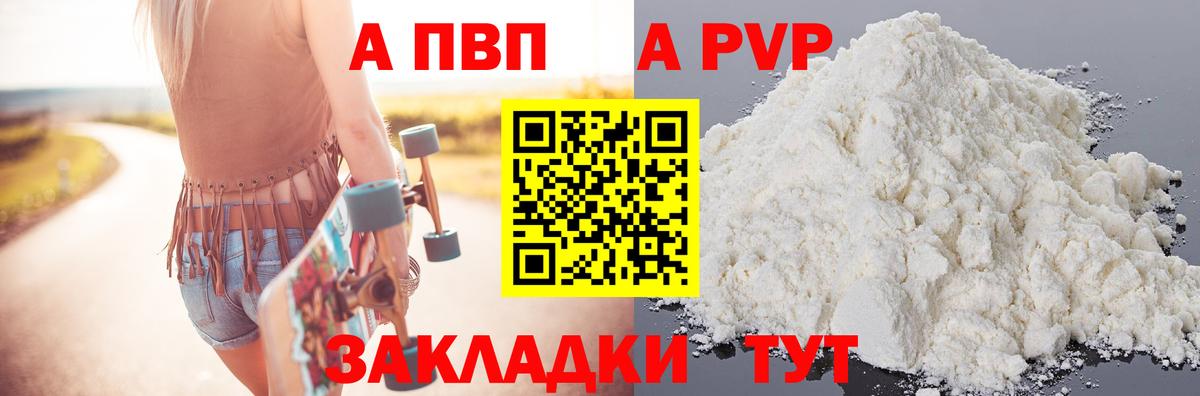 A PVP крисы CK Ртищево