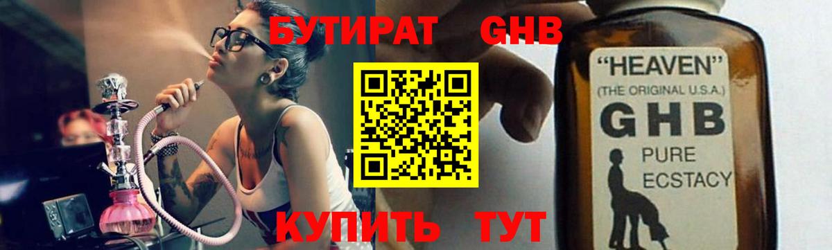 Бутират 99% Ртищево