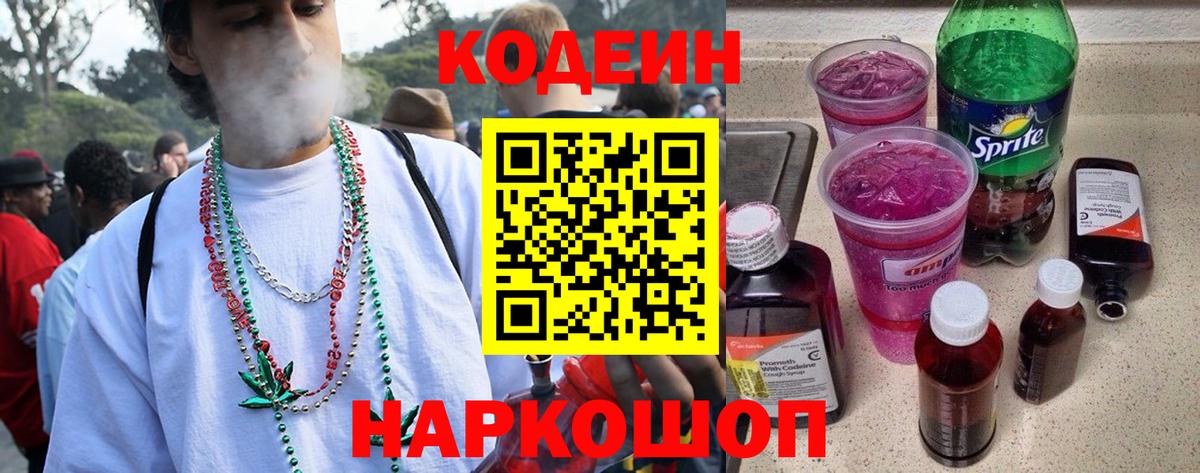 Ртищево  Кодеиновый сироп Lean напиток Lean (лин)  Кодеин Purple Drank  Вход с VPN 