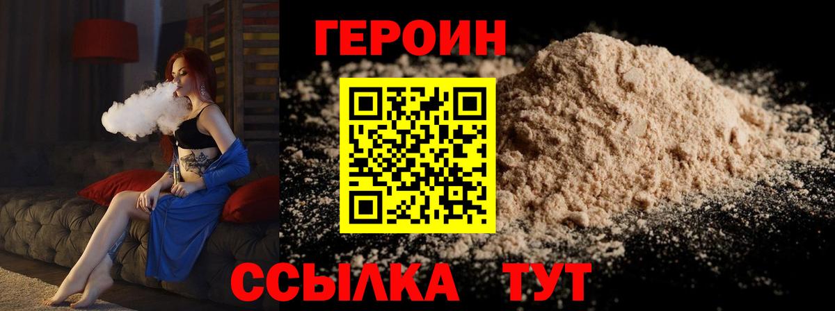 ГЕРОИН афганец Ртищево