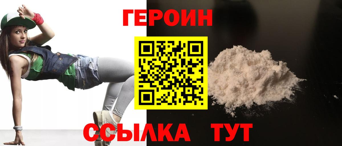 Ртищево  ГЕРОИН Heroin  Вход с VPN 
