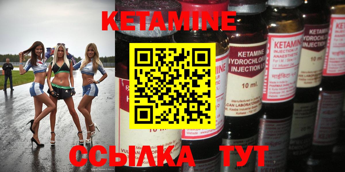 Кетамин VHQ Ртищево