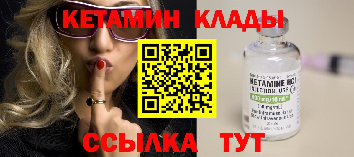 КЕТАМИН VHQ  Вход с VPN  КЕТАМИН ketamine  Ртищево 