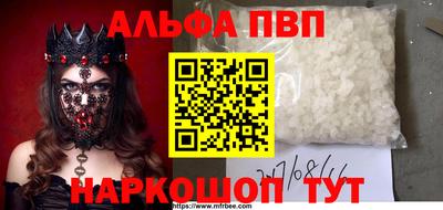 альфа пвп Пенза
