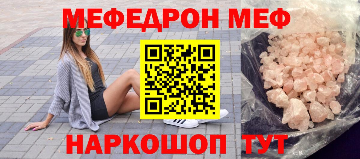 Меф мяу мяу Ртищево